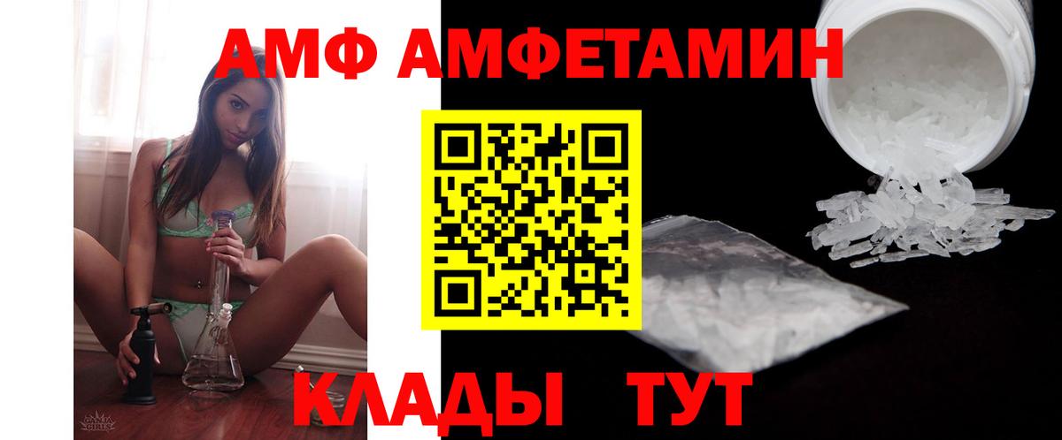 Амфетамин  Вход с VPN  АМФЕТАМИН  АМФ 97%  Тайшет 