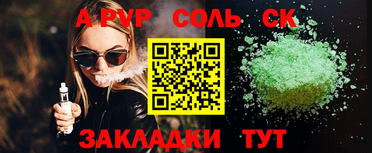 A-PVP кристаллы Тайшет