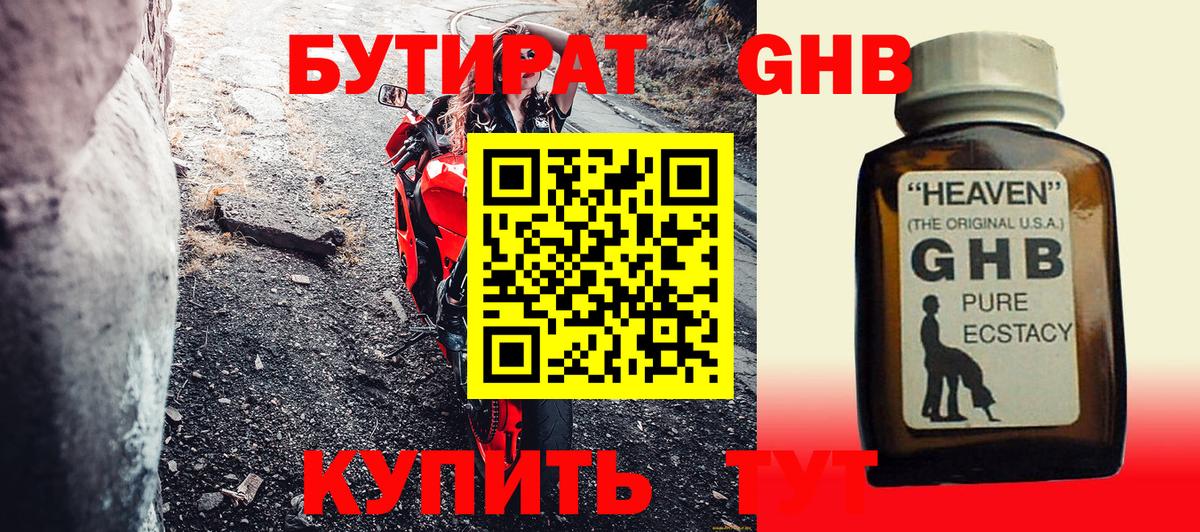 БУТИРАТ буратино Тайшет