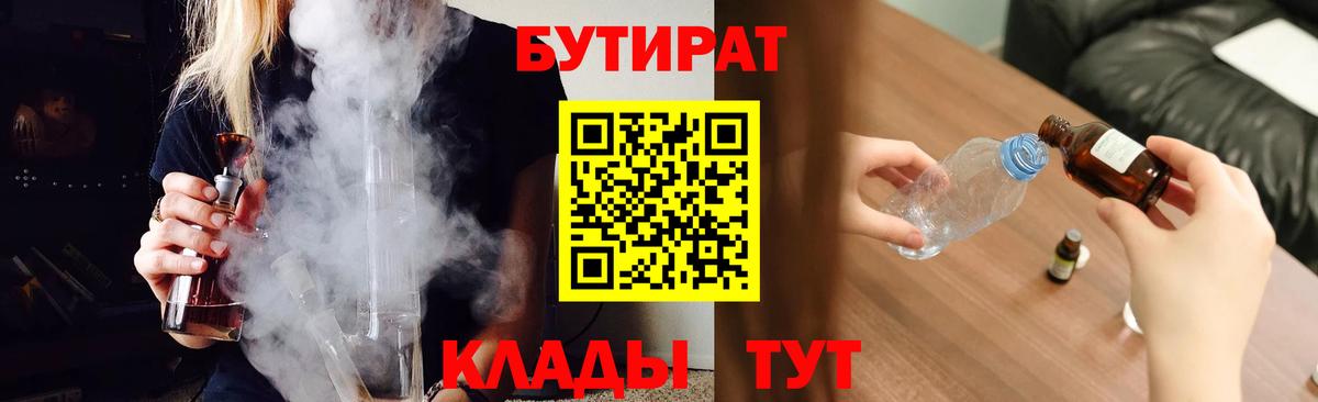 Тайшет  БУТИРАТ жидкий экстази  Вход с VPN 
