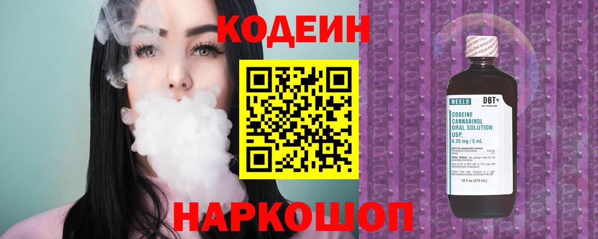 Кодеиновый сироп Lean Purple Drank  Вход с VPN  Тайшет 
