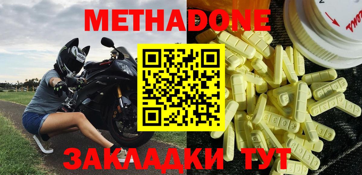 МЕТАДОН белоснежный  гидра ССЫЛКА  Тайшет  Вход с VPN 