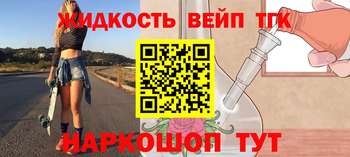 ТГК жижа  Вход с VPN  Тайшет 
